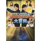 新品本/東映公認鈴村健一神谷浩史の仮面ラジレンジャー大百科 鈴村健一/〔述〕 神谷浩史/〔述〕 新品本/東映公認鈴村健一神谷浩史の仮面ラジレンジャー大百科 鈴村健一/〔述〕 神谷浩史/〔述〕