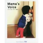 Mama’s　Voice　あなたを産んで育てて奮闘して　Suibi/〔著〕