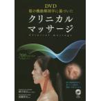 DVD.. функция анатомия . основа ...klinikaru массаж . person . широкий /..*. кисть сотрудничество .. превосходящий Хара /..