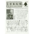 日本古書通信　79−11