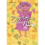 �A�X�y���K�[�̐S�@3�@���񂶂�̂�Ԃ����@�t����/��E�G