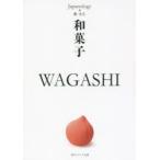 和菓子　藪光生/〔著〕