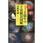 138 сто миллионов год. космос .. иллюстрированная книга высота .../ работа 