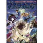 新品本/異界戦記カオスフレアSECOND　CHAPTERサプリメント　アズライトブルー　鈴吹太郎/監修　ファーイースト・アミューズメント・リサーチ/監