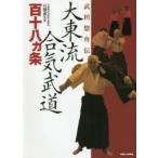  большой восток ... будо 100 10 .ka статья Takeda . угол . камень .../ работа 