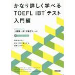  изрядно подробно ...TOEFL iBT тест введение сборник земля .. один ./ вместе работа Kato правильный человек / вместе работа 