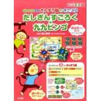 プレNEO教具 たしざんすごろく・九九ビ