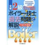  все .2 класс boila- инженер прошлое проблема . описание эпоха Heisei 27 года выпуск boila- инженер изучение комитет / работа 