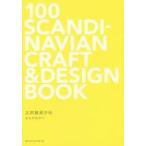 北欧雑貨手帖　おさだゆかり/著