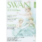SWAN　MAGAZINE　Vol．39(2015春号)　〈特集〉クラシック・バレエの王道ロシア・バレエに夢中!　連載　SWAN−白鳥−ドイツ編　有吉京子