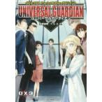ユニバーサルガーディアン　ダブルクロスThe　3rd　Editionサプリメント　矢野俊策/著　ファーイースト・アミューズメント・リサーチ/著
