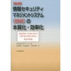  реальный пример информация система безопасности management система (ISMS). книга@ качество .* эффективность .NTT данные / сборник стрела рисовое поле . история / работа .. подлинный ../ работа запад .../ работа 