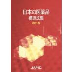  японский фармацевтический препарат структура тип сборник 2015 Япония лекарственный препарат информация центральный / сборник 