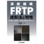  продолжение волокно FRTP. молдинг закон . особенности карбоновый, стекло из натуральный волокно до .. один / сборник работа 