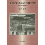  Британия рис . японский новое время . сравнение культура из организация . Kobayashi правильный ./ работа 