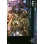 .книга@ Aramaki Yoshio metaSF полное собрание сочинений no. 6 шт бог . плата Aramaki Yoshio / работа .../ редактирование . участник три .../ редактирование . участник 