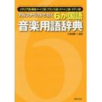  алфавит ...6. государственный язык музыка словарный запас словарь итальянский язык * английский язык * немецкий язык * французский язык * испанский язык * латинский язык Kubota . один /..