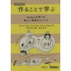  произведение ......Maker.... новый образование. mesodoSylvia Libow Martinez/ работа Gary Stager/ работа . часть мир широкий /.. sake ../ перевод 