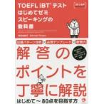TOEFL iBT тест впервые .zemi Spee King. учебник Shibata . прекрасный ./ работа Michael Ringen/ работа 