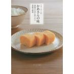 新品本/ベターホームのかあさんの味　家族のために作りたい季節の和食　ベターホーム協会/編集