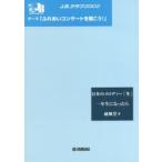 楽譜　J．B．クラブ2002　第3回配本