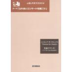 新品本/楽譜　J．B．クラブ2004　第3回配本
