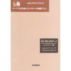 楽譜　J．B．クラブ2004　第2回配本