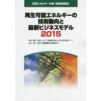  возможность воспроизведения энергия. технология перемещение направление . новейший бизнес модель 2015. источник энергия ежегодник редактирование комитет * электроэнергия свободный . исследование команда / исследование * редактирование 