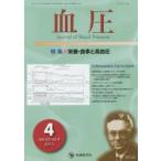  кровяное давление vol.22no.4(2015-4) специальный выпуск * питание * еда . высокое кровяное давление [ кровяное давление ] редактирование комитет / редактирование 