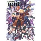 noir　黒星紅白画集　黒星紅白/著