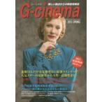 ジー・シネマ　新しい視点からの映画情報誌　2015SPRING