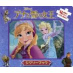 Disneyジグソーブックアナと雪の女王　4種類のジグソーパズルで遊ぼう!　うさぎ出版/編集