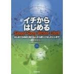 イチからはじめるSinger　Song　Writer　Lite9　はじめてDAWに触れる人から使いこなしたい人まで　FOR　WINDOWS　平賀宏之/著