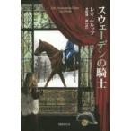  Швеция. рыцарь Leo *perutsu/ работа сидэ .. один ./ перевод 