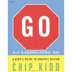 GO chip * Kid. графический дизайн * гид chip * Kid / работа Nakamura иметь ./ перевод 