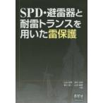 SPD*.. контейнер . молниезащита trance . использован . защита Yamamoto мир мужчина / вместе работа sake .../ вместе работа Янагава . один / вместе работа гора рисовое поле . весна / вместе работа 