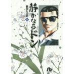 静かなるドン　38　新田たつお/著