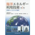  море . энергия использование технология departure электро-. .... эта пример близко глициния ../ сборник работа .. самец ./( другой ) вместе работа 