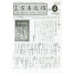 日本古書通信　80−　4