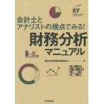 финансовые дела анализ manual отчетность ..a Naris to. . пункт . смотреть! New Japan иметь ограничение ответственность .. юридическое лицо / сборник 