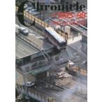新品本/the　Chronicle　ザ・クロニクル戦後日本の70年　11　1995−99　未曽有の出来事