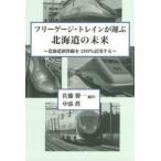  свободный мера *to дождь . нести Hokkaido. будущее Hokkaido Shinkansen .200% практическое применение делать Sato . один / сборник работа средний ../ работа 