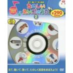 たのしいえいごのうた　2　新装版　DVD