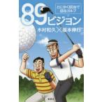 89 Vision во всяком случае 80 шт. . раз . Golf дерево . мир ./ работа удача книга@. line / работа 