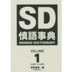 . язык лексика VOLUME1 No0001 to No0500 Katori Shingo / сборник 