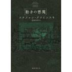  движение. демон Stephen *gla ведро ski/ работа газонная трава рисовое поле документ ./ перевод 