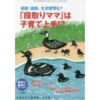 おそい・はやい・ひくい・たかい　小学生から思春期・自立期BOOK　No．86　「段取りママ」は子育て上手!?