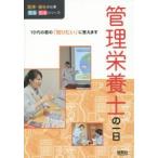 管理栄養士の一日　WILLこども知育研究所/編著