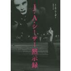 新品本/J・A・シーザー黙示録　J・A・シーザー/著