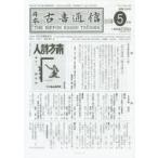 日本古書通信　2015年5月号